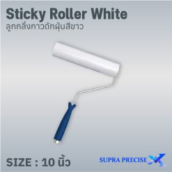 Sticky Roller White 10 นิ้ว
