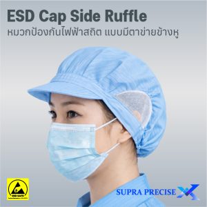 Cleanroom ESD Cap Side Ruffle
