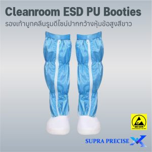 Cleanroom PU Booties Grid Fabric-1 Cleanroom PU Booties Grid Fabric-1