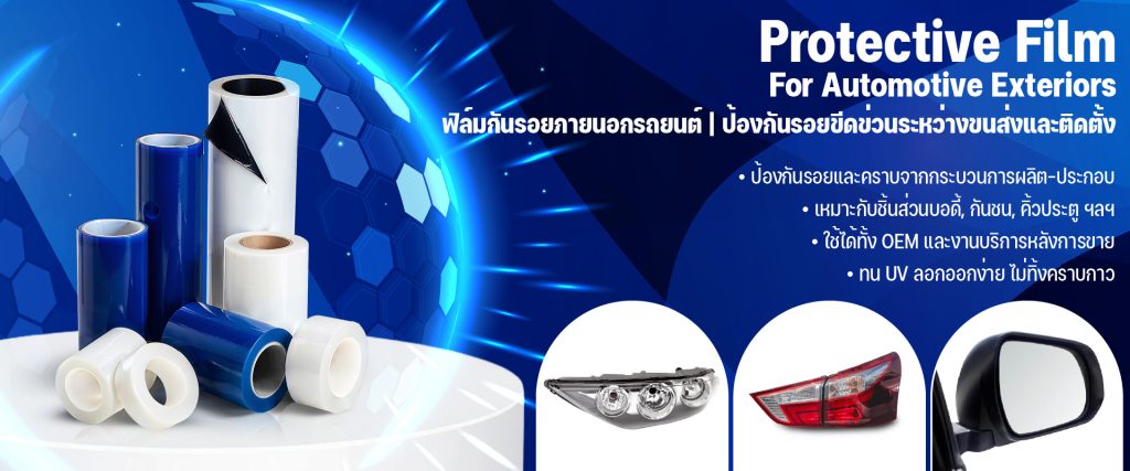 Protective Film for Automotive Exteriors