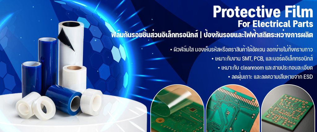 Protective Film for Electrical Parts