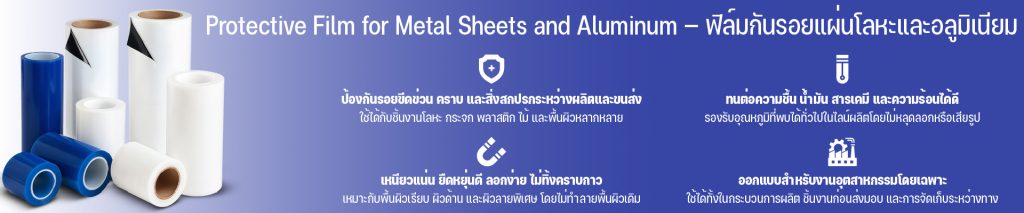 Protective Film for Aluminum