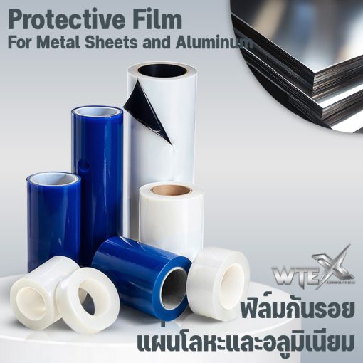 Protective Film for Metal Sheets and Aluminum — ฟิล์มกันรอยแผ่นโลหะและอลูมิเนียม