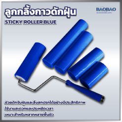 Sticky Roller Blue 6"