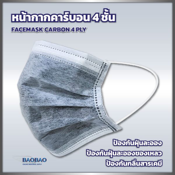FACEMASK 4 PLY (หน้ากากอนามัย 4 ชั้น)