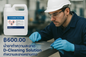 น้ำยาเช็คคราบกาว