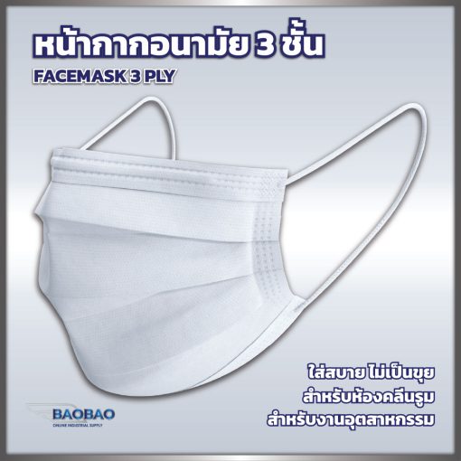 FACEMASK 3 PLY (หน้ากากอนามัย 3 ชั้น)
