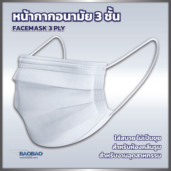 FACEMASK 3 PLY (หน้ากากอนามัย 3 ชั้น)