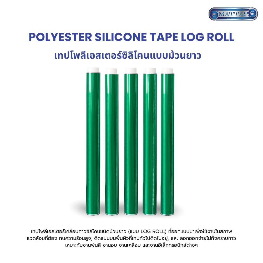 เทปโพลีเอสเตอร์ซิลิโคนแบบม้วนยาว01