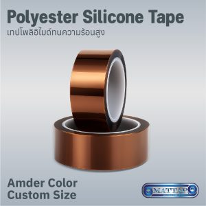Amber Polyester Silicone Tape