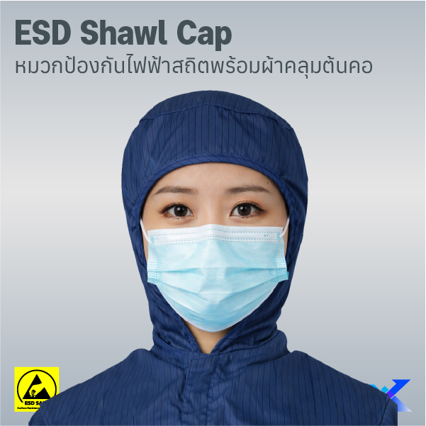 Anti-Static Shawl Cap หมวกพร้อมผ้าคลุมต้นคอ ป้องกันไฟฟ้าสถิต