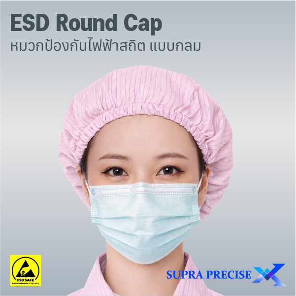 Anti-Static Round Cap หมวกทรงกลมป้องกันไฟฟ้าสถิต