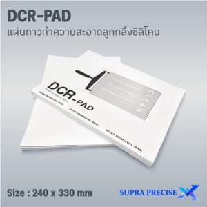 DCR PAD แผ่นกาวทำความสะอาดลูกกลิ้งซิลิโคน