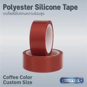 Coffee Polyester Silicone Tape