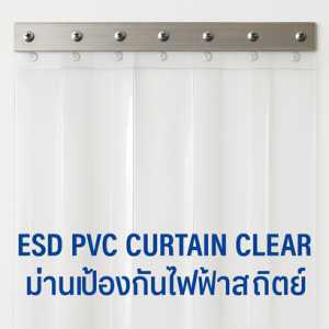 ESD PVC CURTAIN CLEAR ม่านป้องกันไฟฟ้าสถิตย์ ติดตั้งบนรางอลูมิเนียม