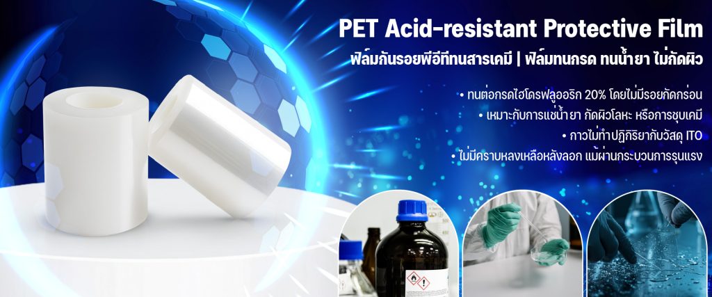 PET Acid-resistant Protective Film
