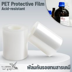 ฟิล์มกันรอยพีอีทีทนสารเคมี