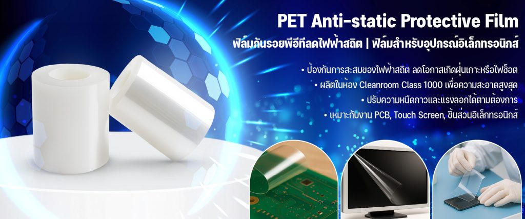 PET Anti-static Protective Film