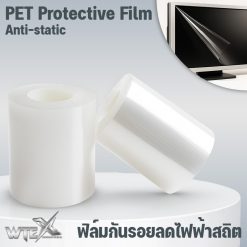 PET Anti-static Protective Film - ฟิล์มกันรอยพีอีทีลดไฟฟ้าสถิต