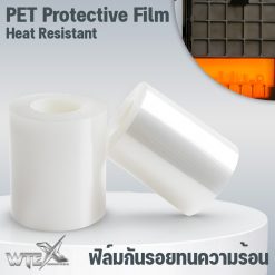 ฟิล์มกันรอยพีอีทีทนความร้อน