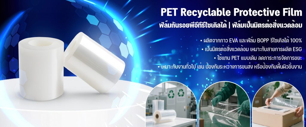 PET Recyclable Protective Film