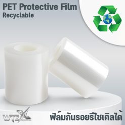 PET Recyclable Protective Film - ฟิล์มกันรอยพีอีทีรีไซเคิลได้
