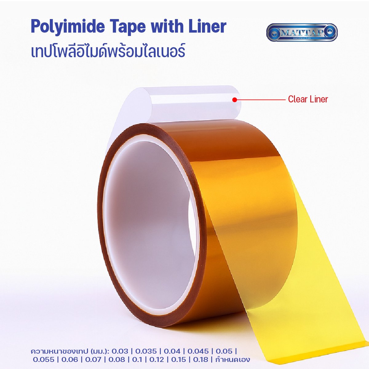 Polyimide Tape with Liner01
