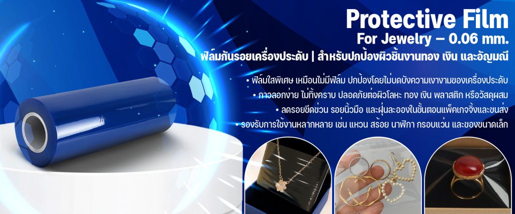 Protective Film for Jewelry 0.06 mm.