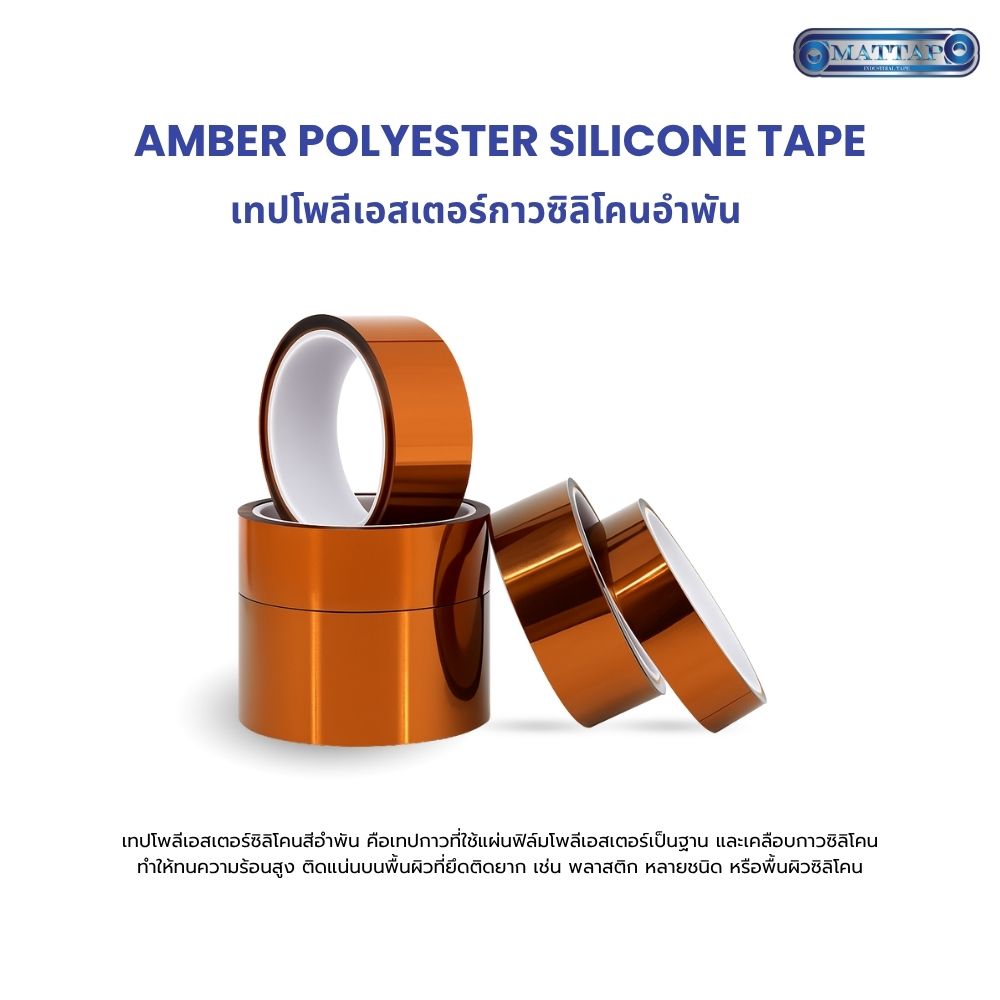 amber Polyester Silicone Tape.jpg01