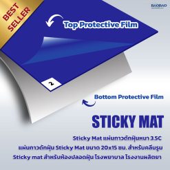 แผ่นกาวดักฝุ่นสำหรับคลีนรูม | Sticky Mat ขนาด 20x15 ซม. สีฟ้า
