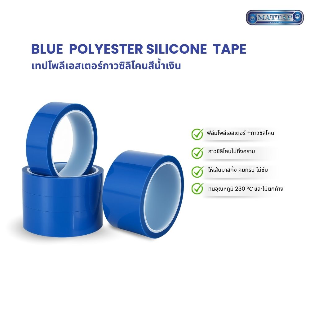 เทปโพลีเอสเตอร์กาวซิลิโคนสีน้ำเงินแก้ไข1