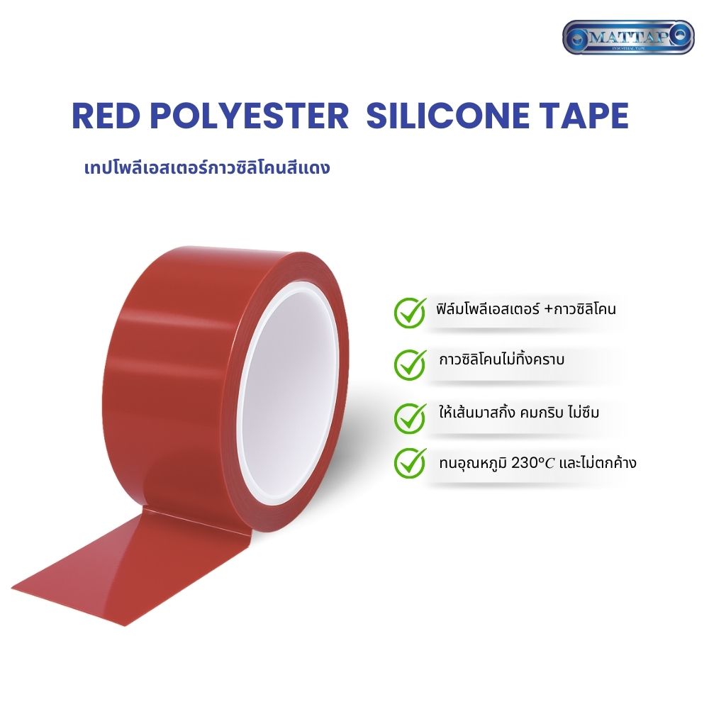 เทปโพลีเอสเตอร์กาวซิลิโคนสีแดง