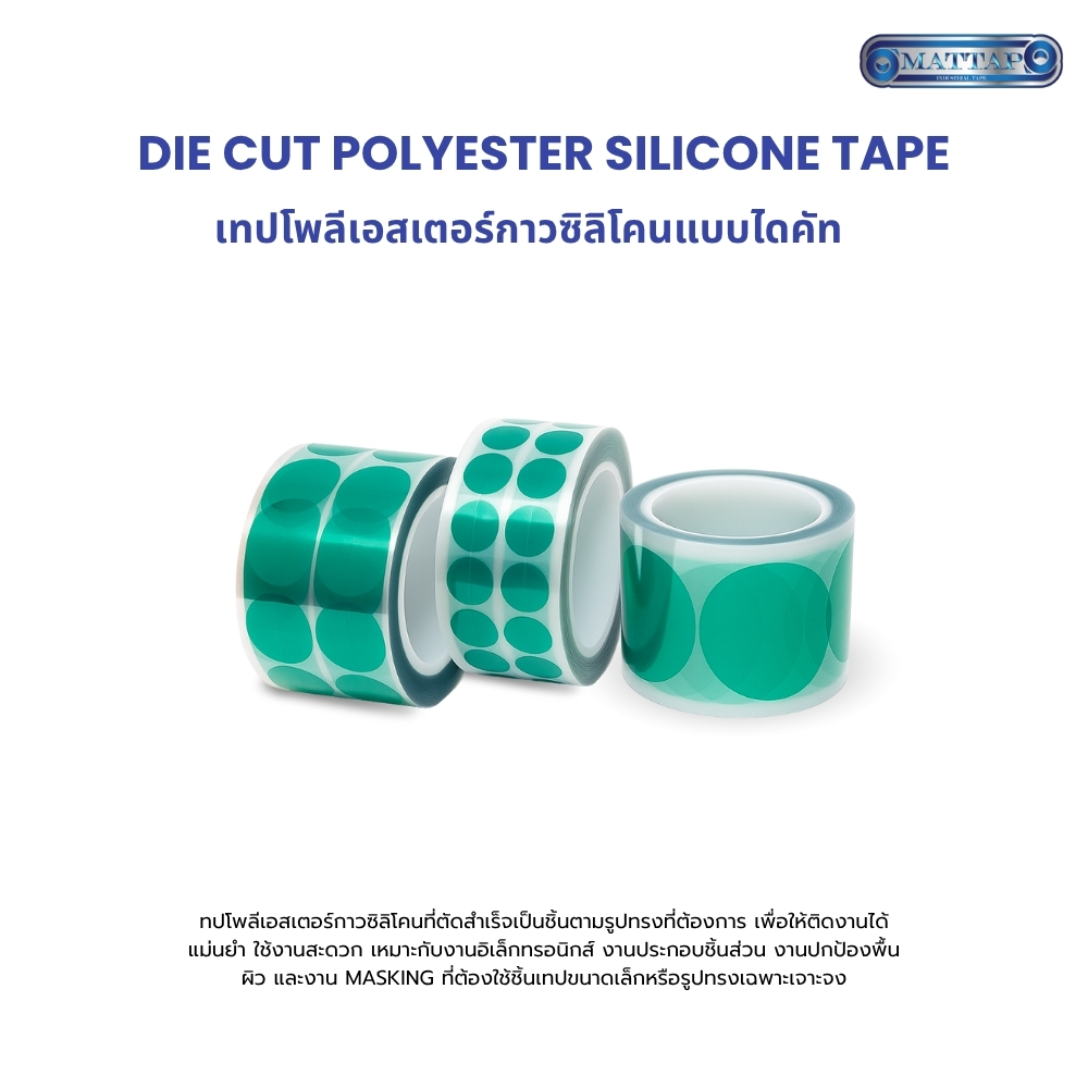 เทปโพลีเอสเตอร์กาวซิลิโคนแบบไดคัท01
