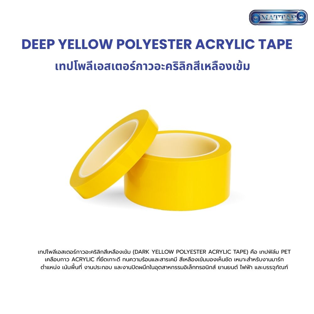 เทปโพลีเอสเตอร์กาวอะคริลิกสีเหลืองเข้ม01