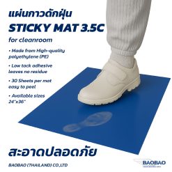 แผ่นกาวดักฝุ่น Sticky Mat 3.5C 24"x36" (10Mat/Case)
