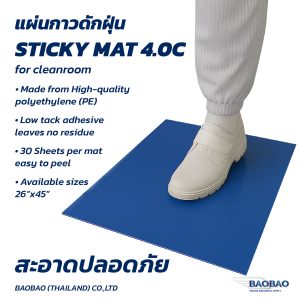 แผ่นกาวดักฝุ่น Sticky Mat 4.0C 26"x45"