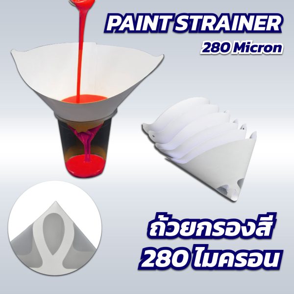 ถ้วยกรองสี Paint Strainer 280 Micron