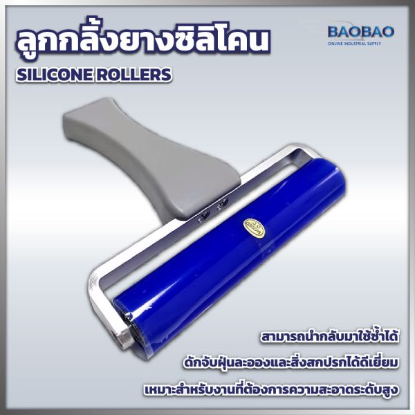 ลูกกลิ้งยางซิลิโคน 6 นิ้ว Silicone Rollers 6 Inch