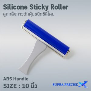 Silicone Sticky Roller With ABS Handle 10 in