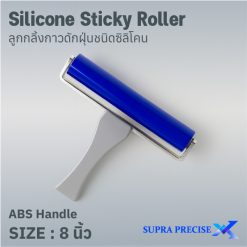 Silicone Sticky Roller With ABS Handle 8 in
