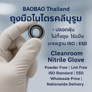 ถุงมือไนไตร (Nitrile Gloves)