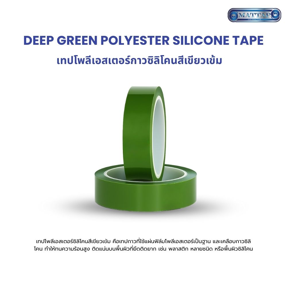 เทปโพลีเอสเตอร์กาวซิลิโคนสีเขียวเข้ม01