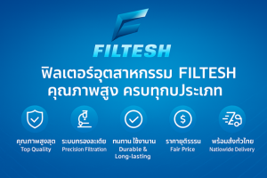 ฟิลเตอร์อุตสาหกรรม FILTESH คุณภาพสูง ครบทุกประเภท ทั้งฟิลเตอร์อากาศ ฟิลเตอร์น้ำ ฟิลเตอร์ถุง ฟิลเตอร์เมมเบรน สำหรับโรงงานอุตสาหกรรม
