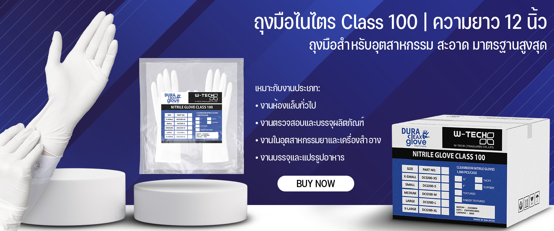 ถุงมือไนไตร Class 100 สีขาว Dura Clean Glove สำหรับห้องคลีนรูม ป้องกันการปนเปื้อน