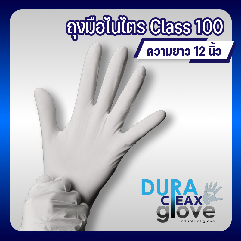 "ถุงมือไนไตรล์ Class 100 สีขาว ขนาด 12 นิ้ว สำหรับห้อง Cleanroom"