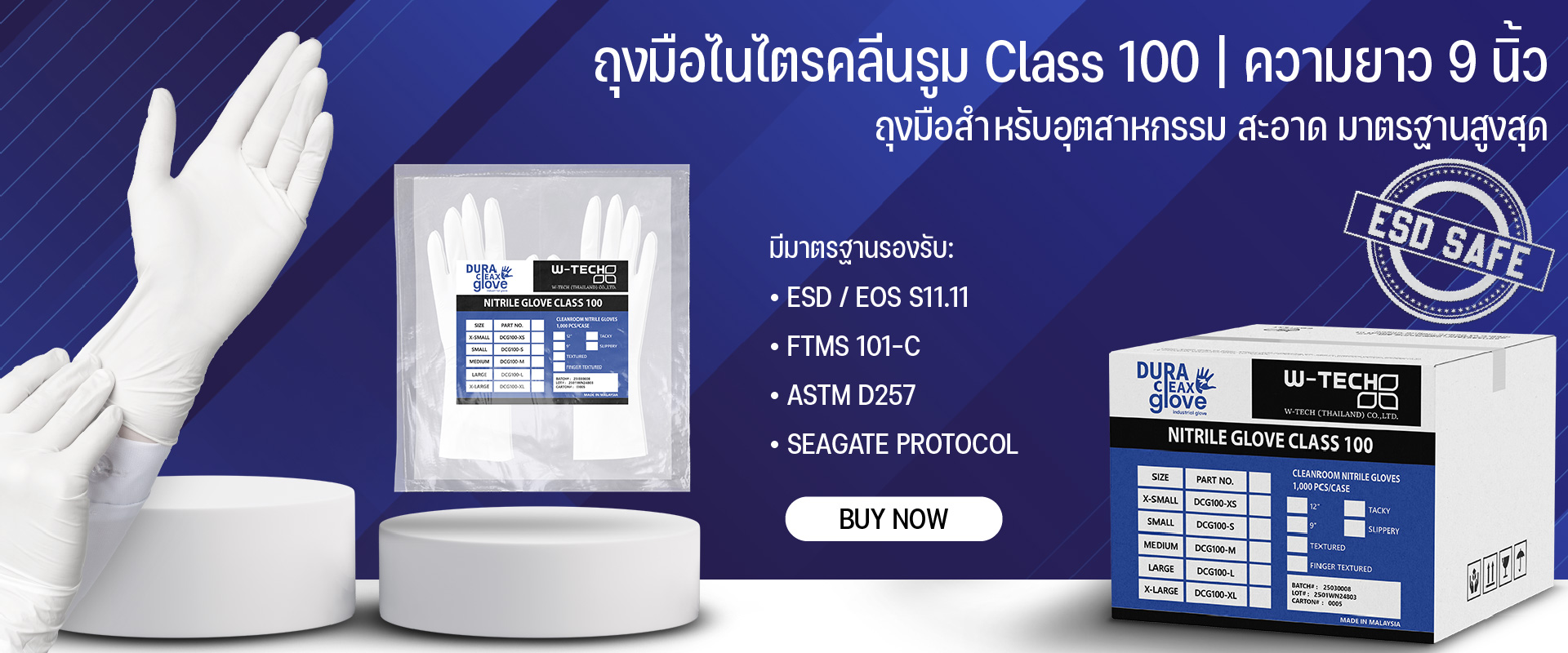 ถุงมือไนไตรคลีนรูม Class 100 ขนาด 9 นิ้ว สำหรับห้องปลอดเชื้อ ISO 5 สีขาว ปราศจากแป้ง