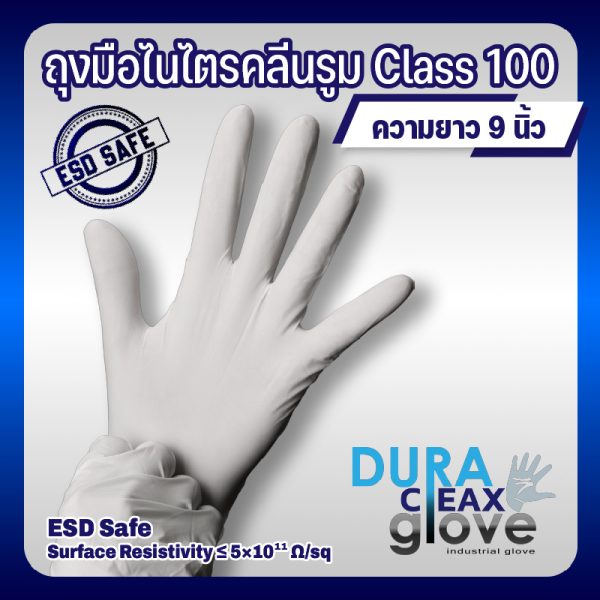 ถุงมือไนไตรคลีนรูมสีขาวสำหรับห้องปลอดเชื้อ Class 100 ขนาด 9 นิ้ว