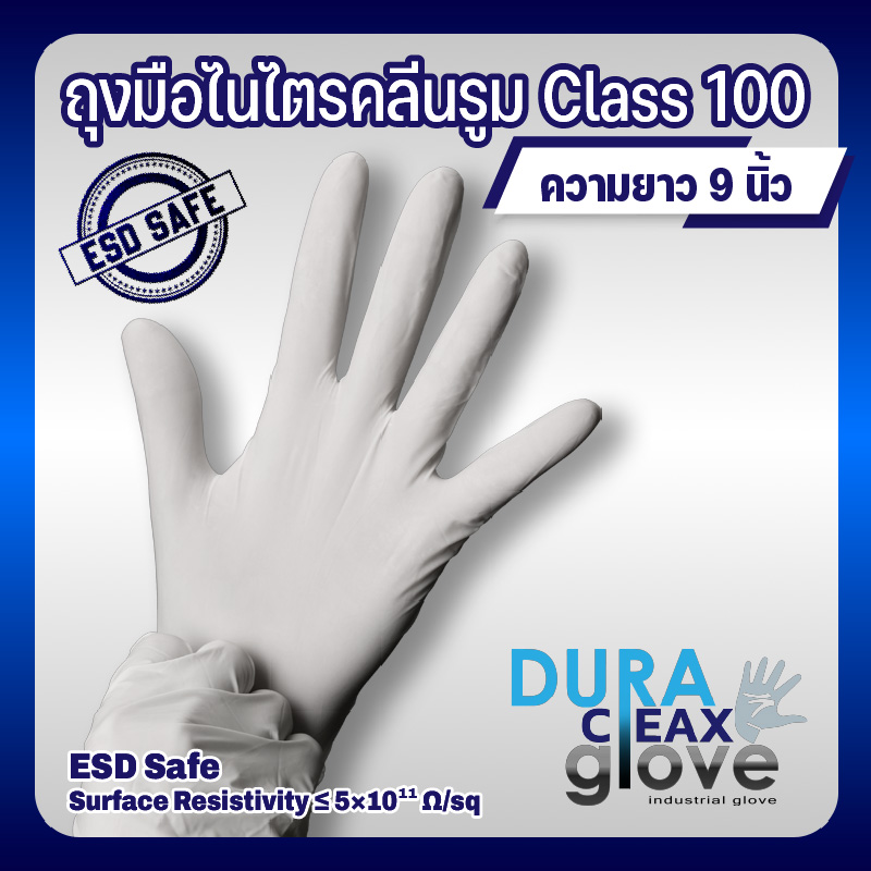 ถุงมือไนไตรคลีนรูมสีขาวสำหรับห้องปลอดเชื้อ Class 100 ขนาด 9 นิ้ว