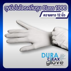 ถุงมือไนไตรคลีนรูม Class 1000 ขนาด 12 นิ้ว สีขาว ใช้สำหรับห้องปลอดเชื้อหรือห้องคลีนรูม