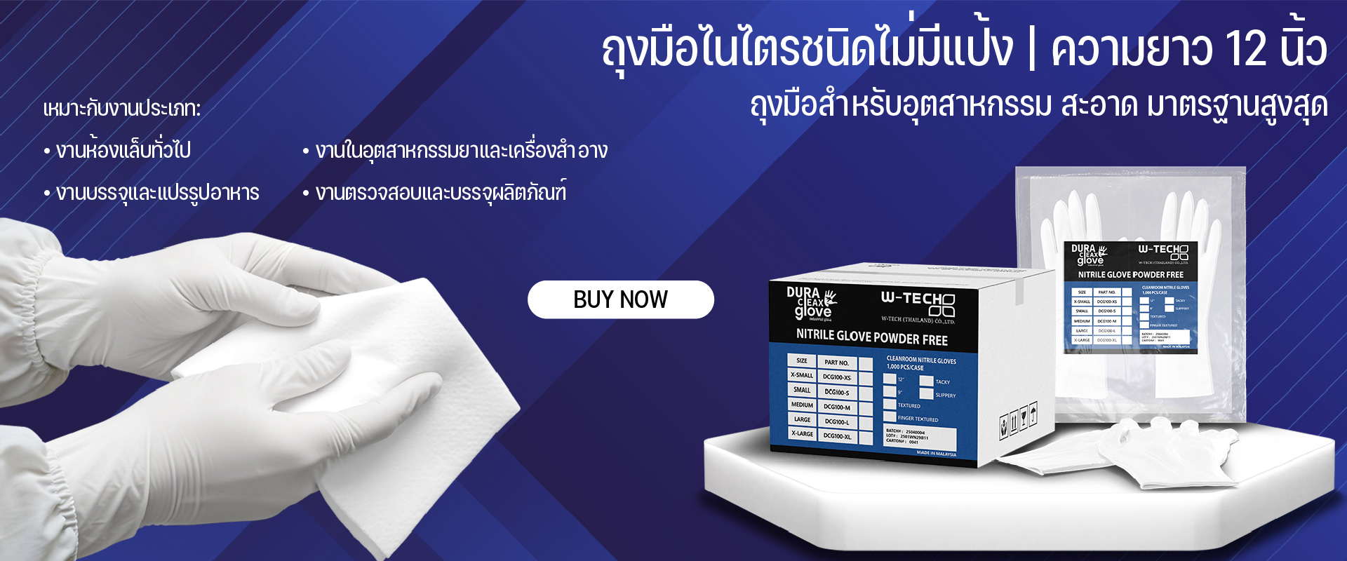 ถุงมือไนไตรคลีนรูมสีขาว ไม่มีแป้ง ขนาด 12 นิ้ว ใช้ในห้องปลอดเชื้อ Class 100